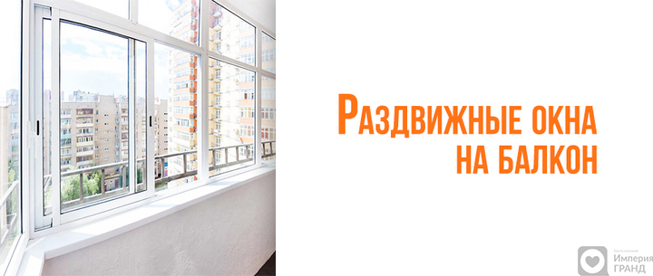 Раздвижные окна для лоджий и балконов в Санкт-Петербурге