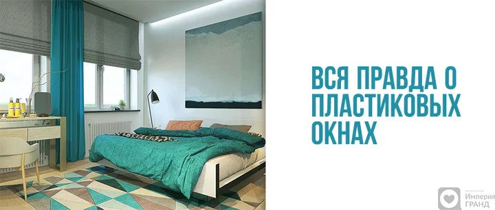 Вся правда о пластиковых окнах в Санкт-Петербурге