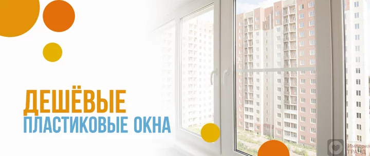 Дешевые пластиковые окна в Санкт-Петербурге
