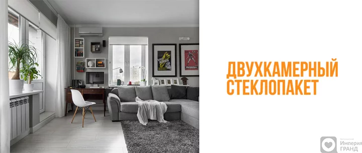 Двухкамерный стеклопакет в Санкт-Петербурге